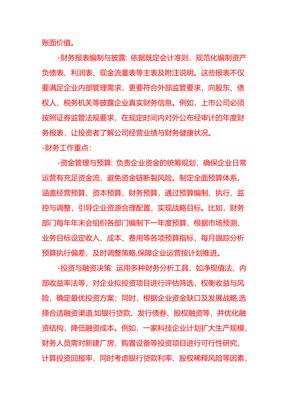 会计与财务的区别-财务管理.docx_第3页