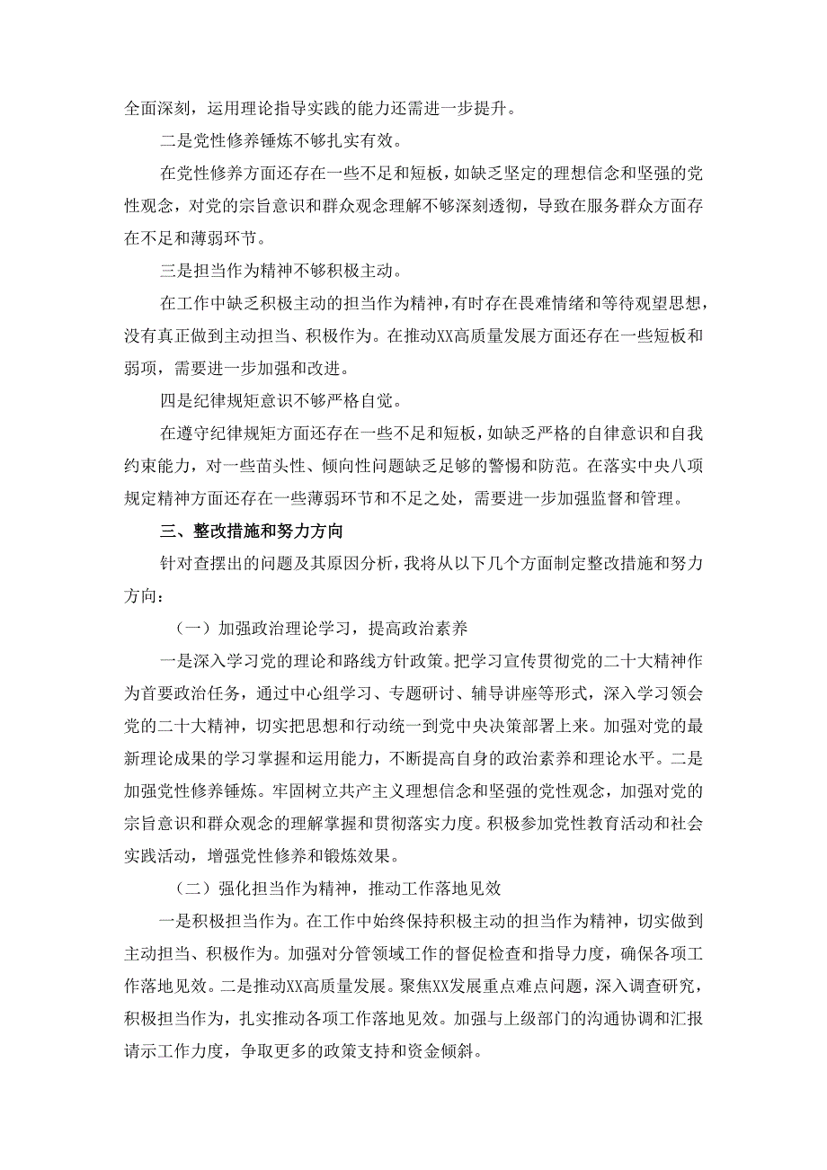 2024-2025年度个人对照检查材料范文二.docx_第2页