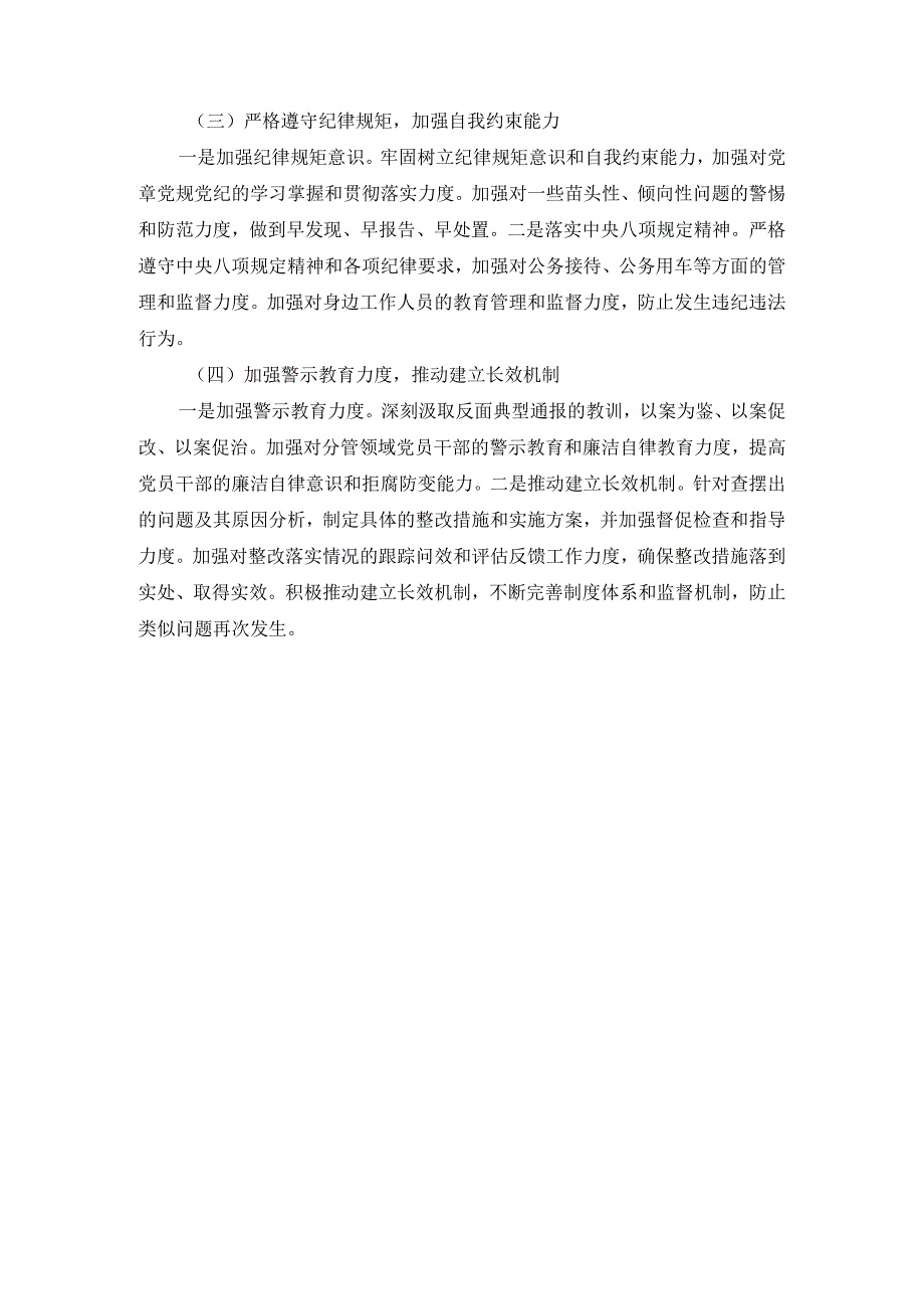 2024-2025年度个人对照检查材料范文二.docx_第3页