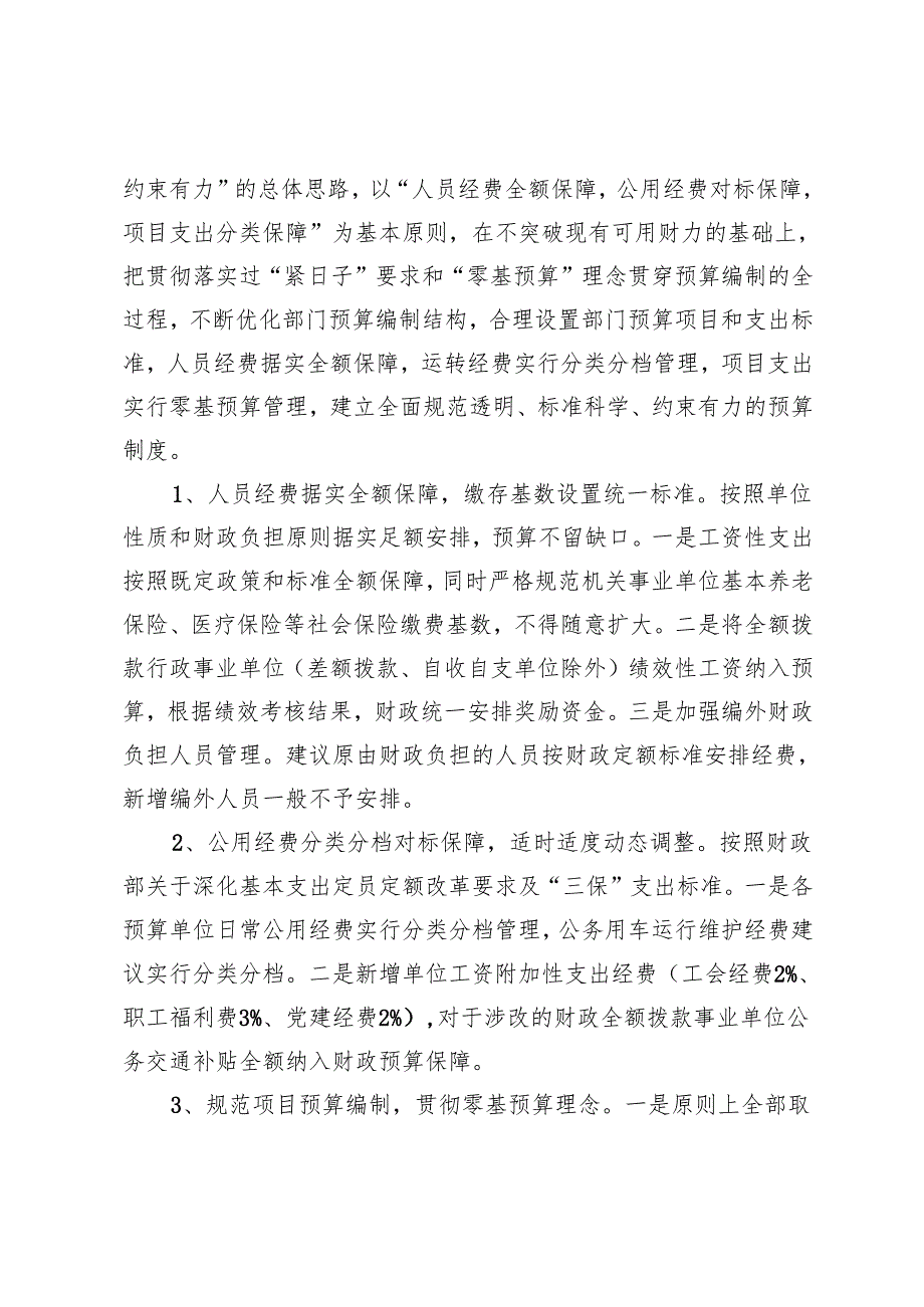 深化零基预算改革面临的问题困难及对策建议.docx_第2页