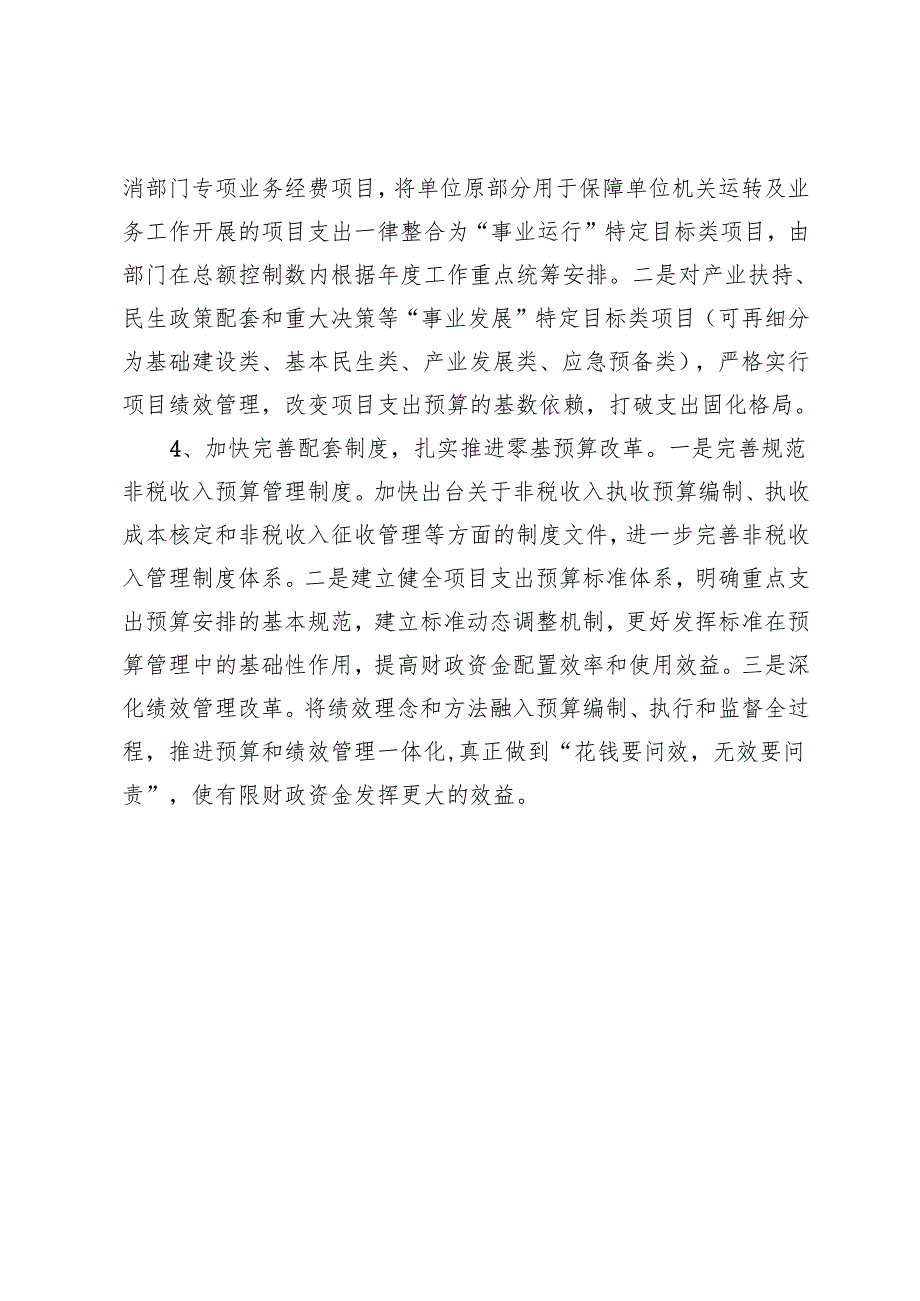 深化零基预算改革面临的问题困难及对策建议.docx_第3页