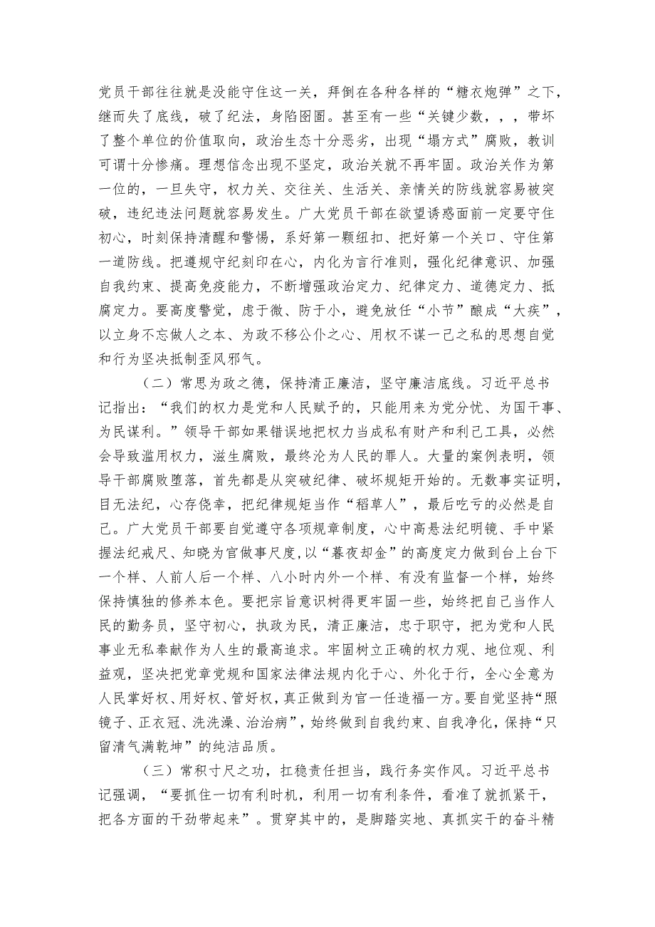 党课讲稿：严明六大纪律时刻自省自律严守底线争做讲纪律、守规矩的优秀党员干部.docx_第2页