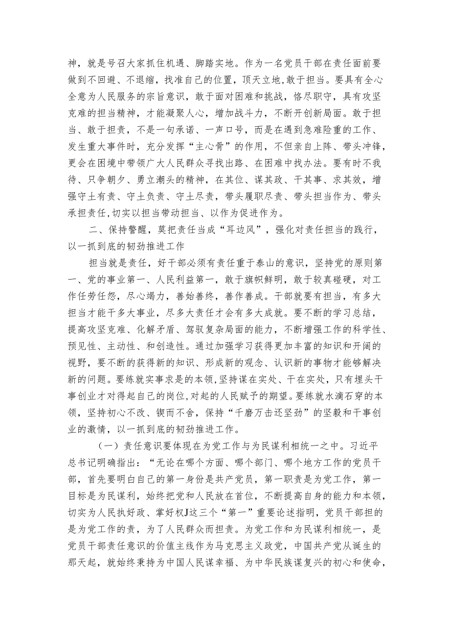 党课讲稿：严明六大纪律时刻自省自律严守底线争做讲纪律、守规矩的优秀党员干部.docx_第3页