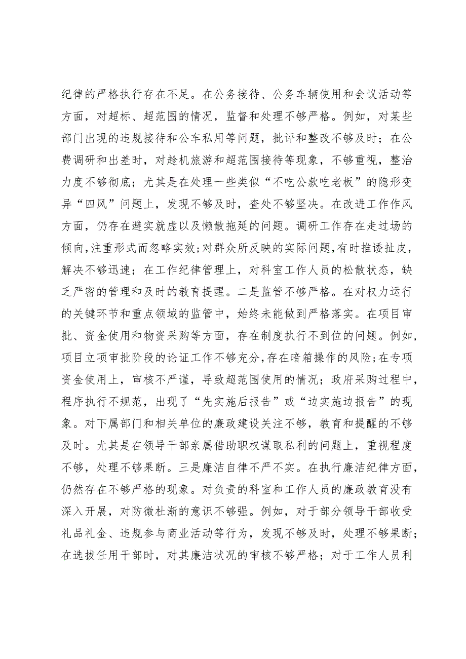 党员领导干部2024年度民主生活会个人对照检查材料.docx_第3页