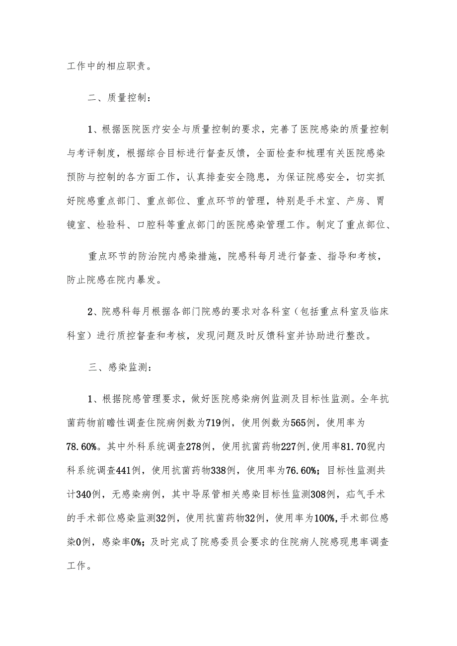 2024年医院感染科工作总结（6篇）.docx_第2页