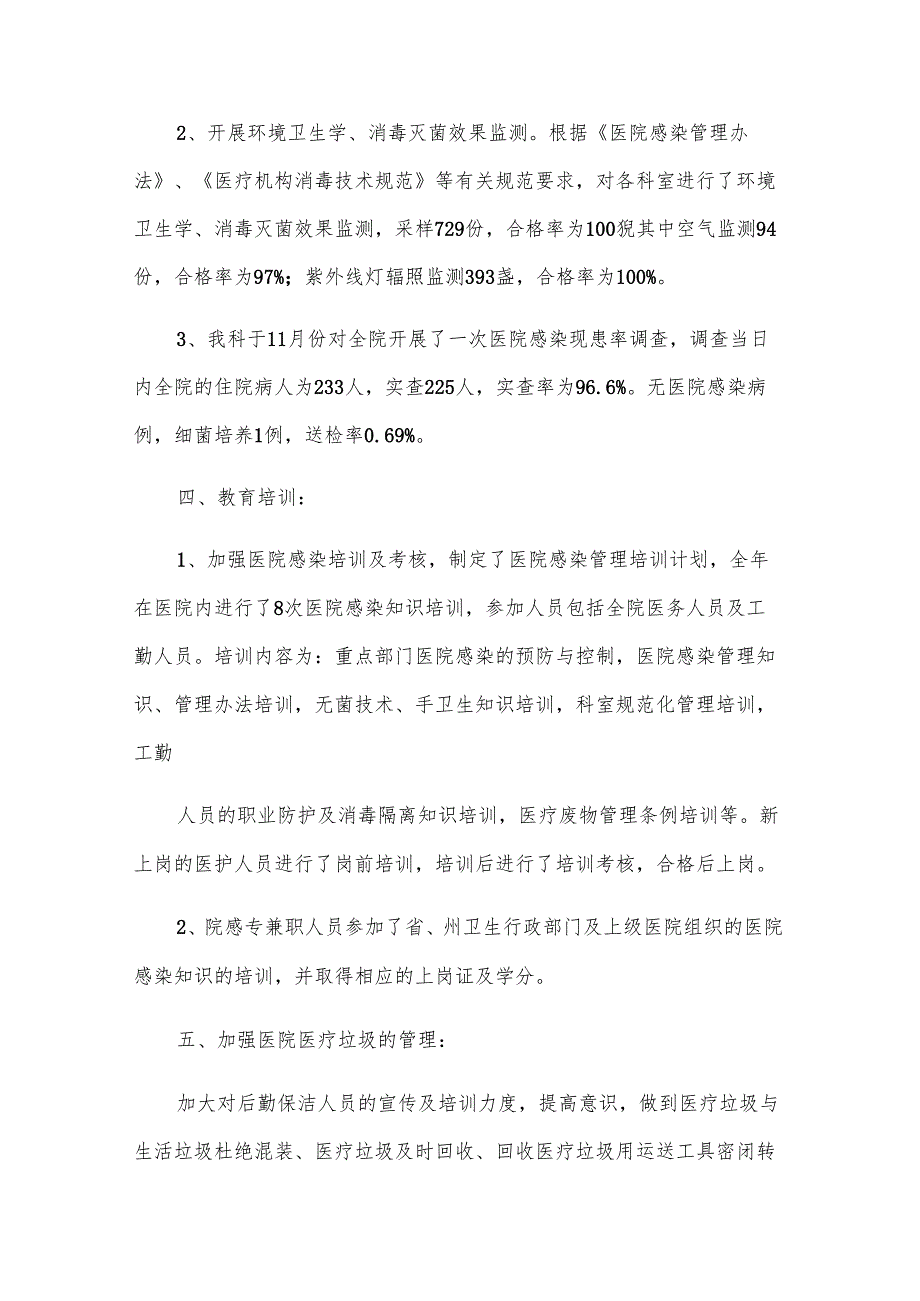 2024年医院感染科工作总结（6篇）.docx_第3页