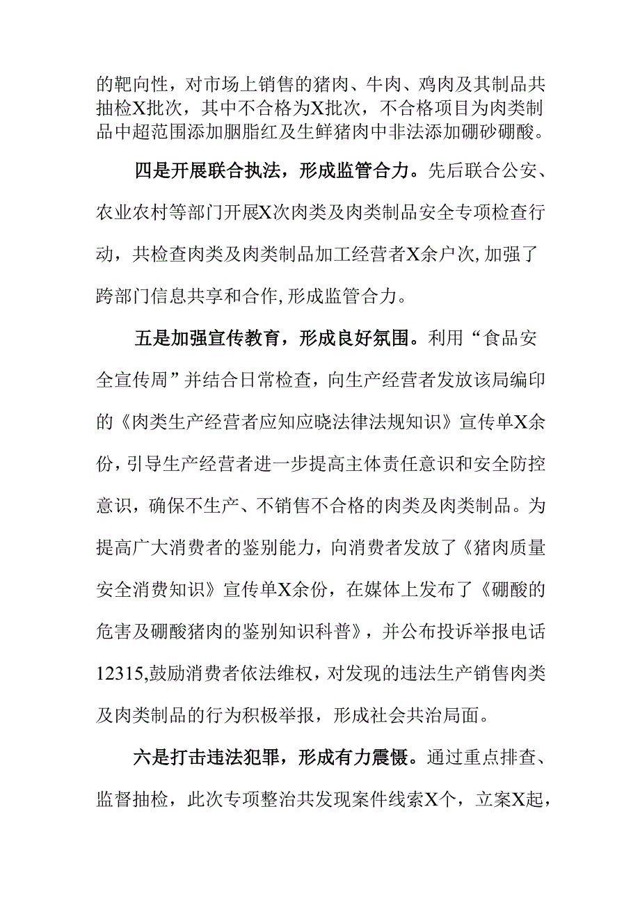 X市场监管部门开展肉类及肉类制品专项整治工作亮点总结.docx_第2页