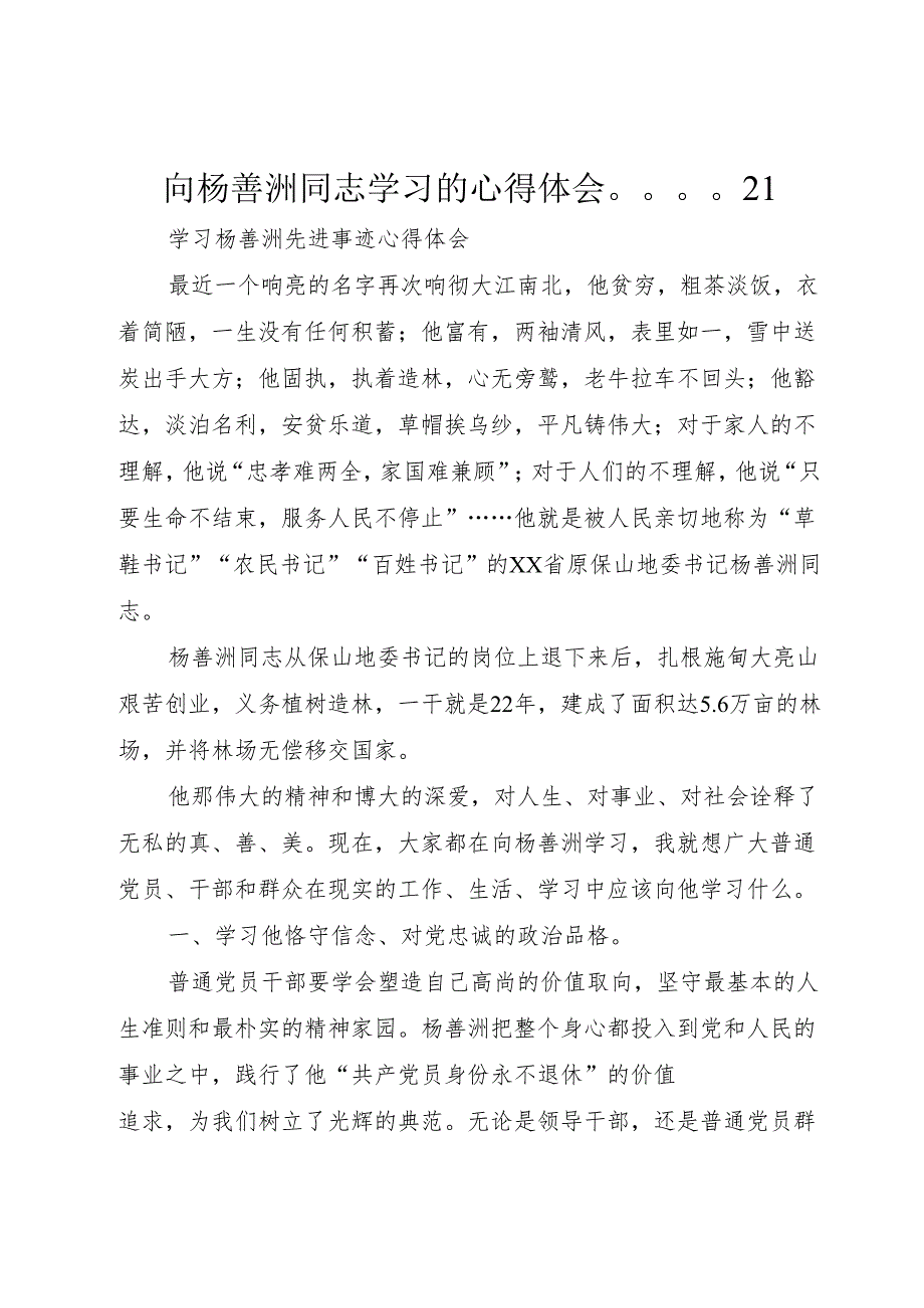 向杨善洲同志学习的心得体会21.docx_第1页