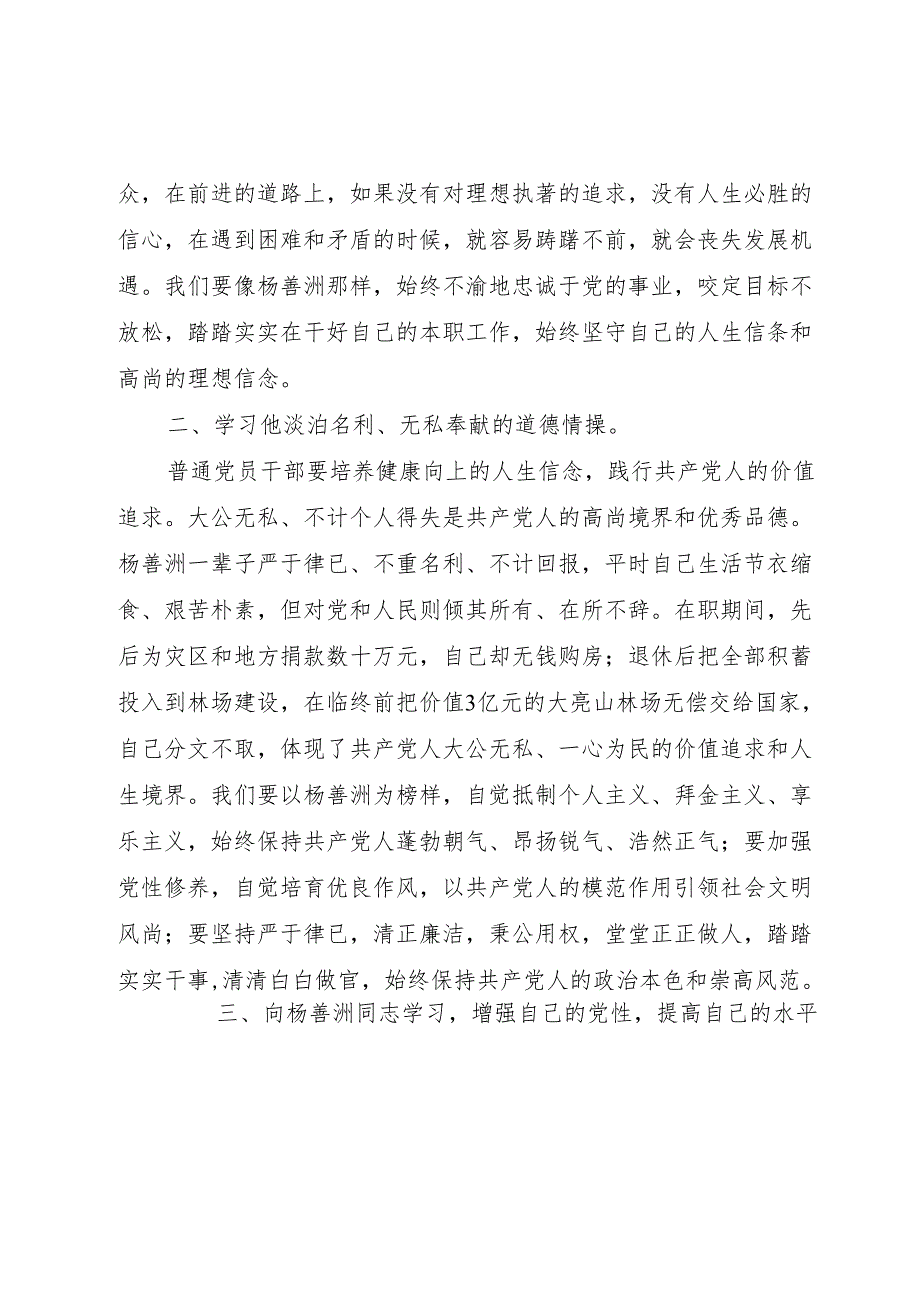 向杨善洲同志学习的心得体会21.docx_第2页