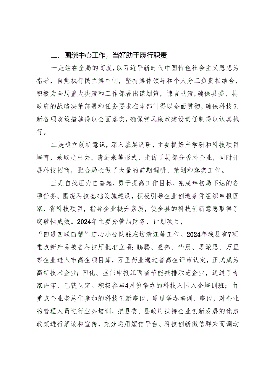 党外干部述职述廉述德述法报告.docx_第2页