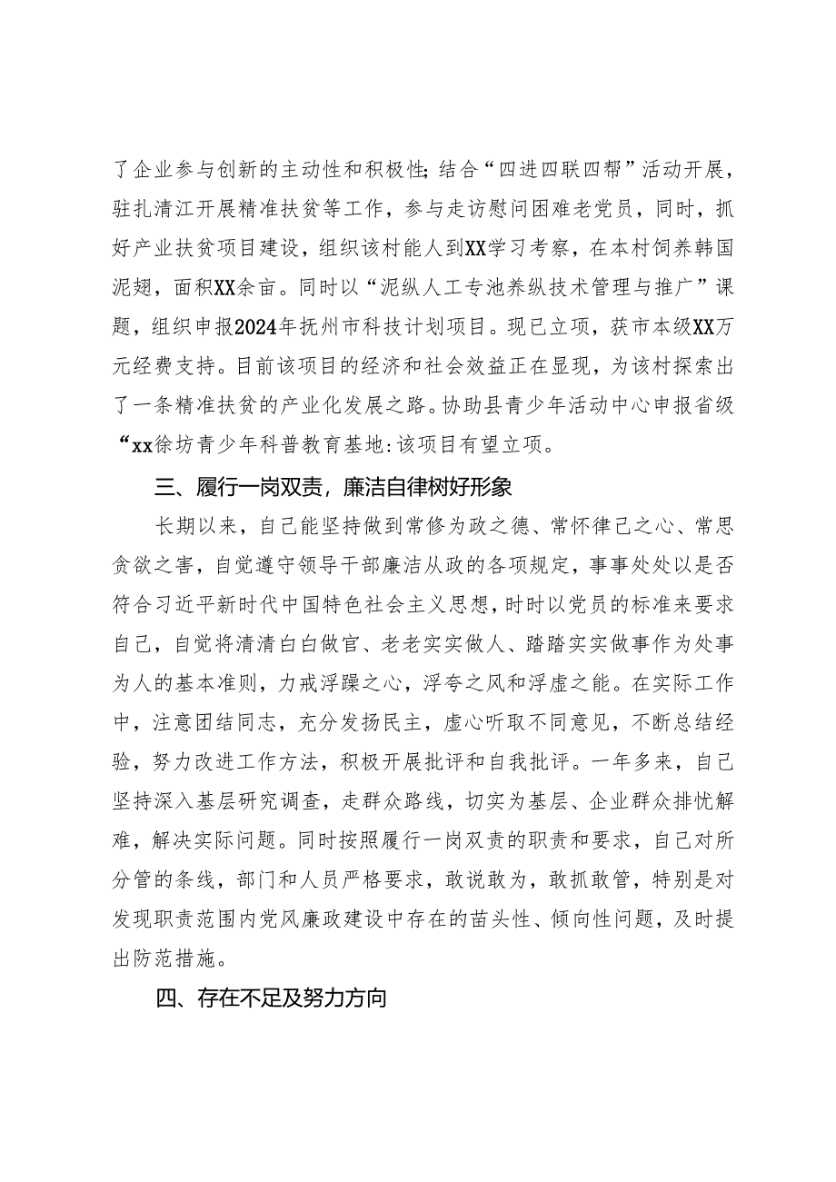 党外干部述职述廉述德述法报告.docx_第3页