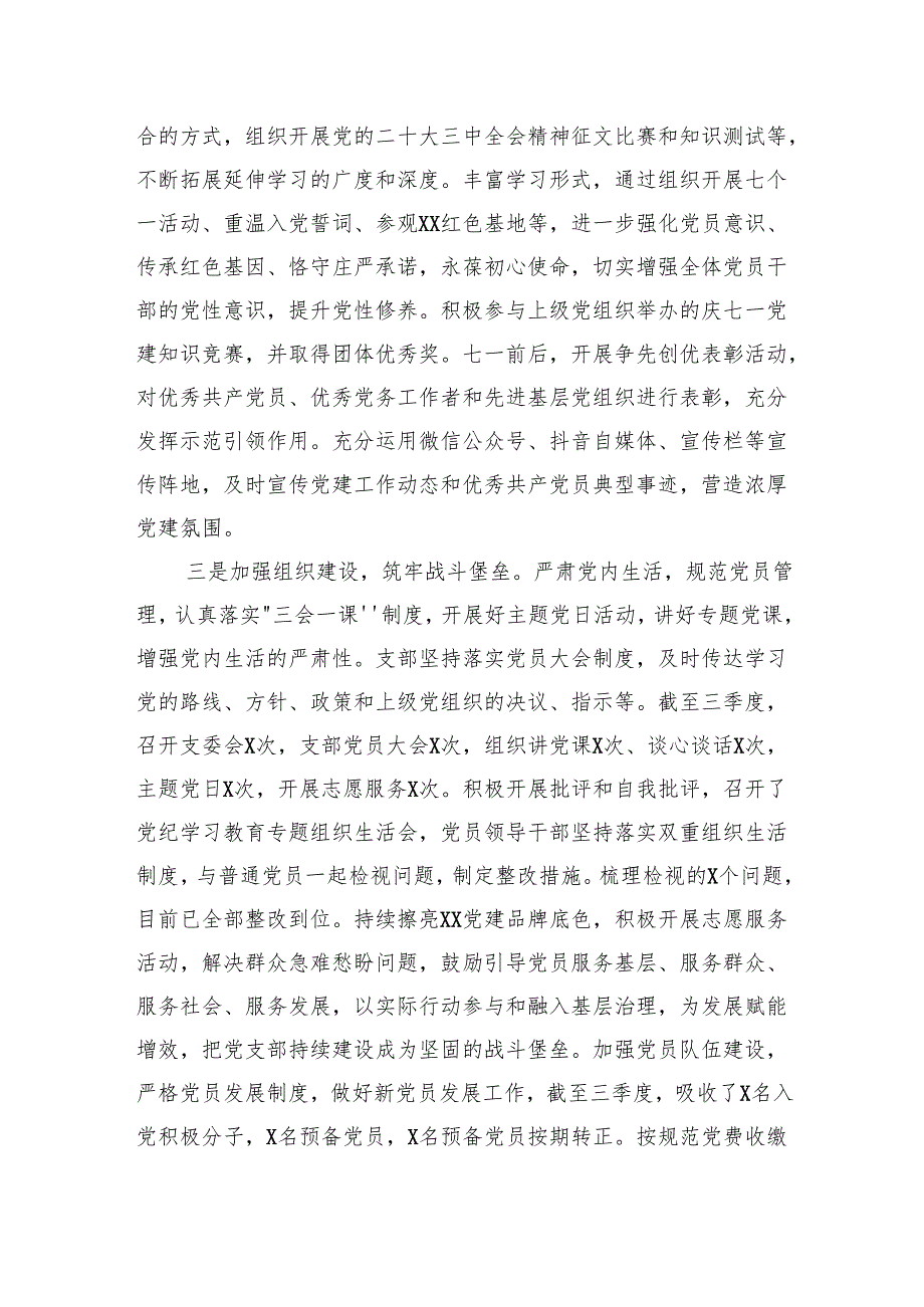 2024年三季度支部党建工作总结.docx_第2页