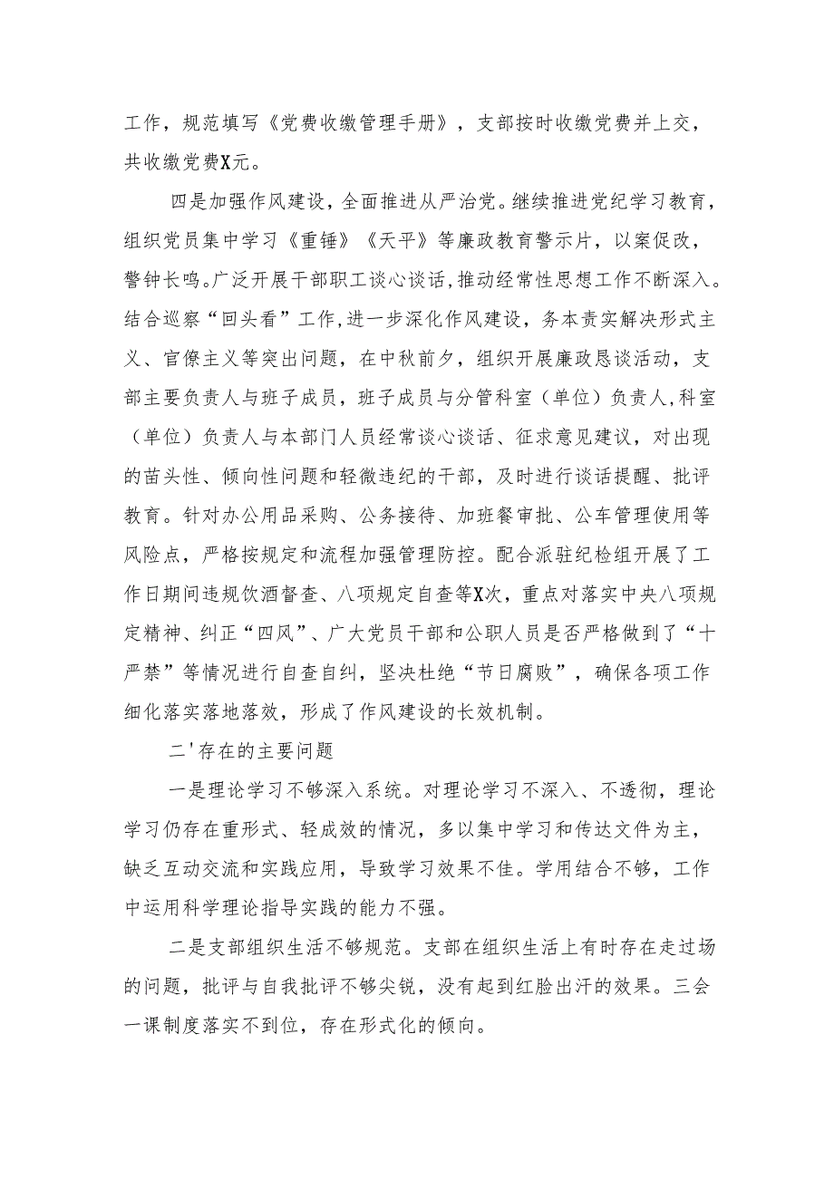 2024年三季度支部党建工作总结.docx_第3页