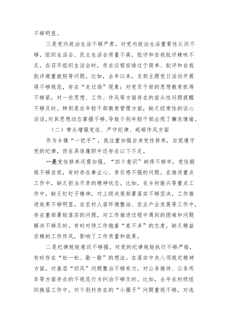 乡镇干部书记镇长副职2024年度民主生活会个人对照检查材料（四个带头）4篇.docx_第3页