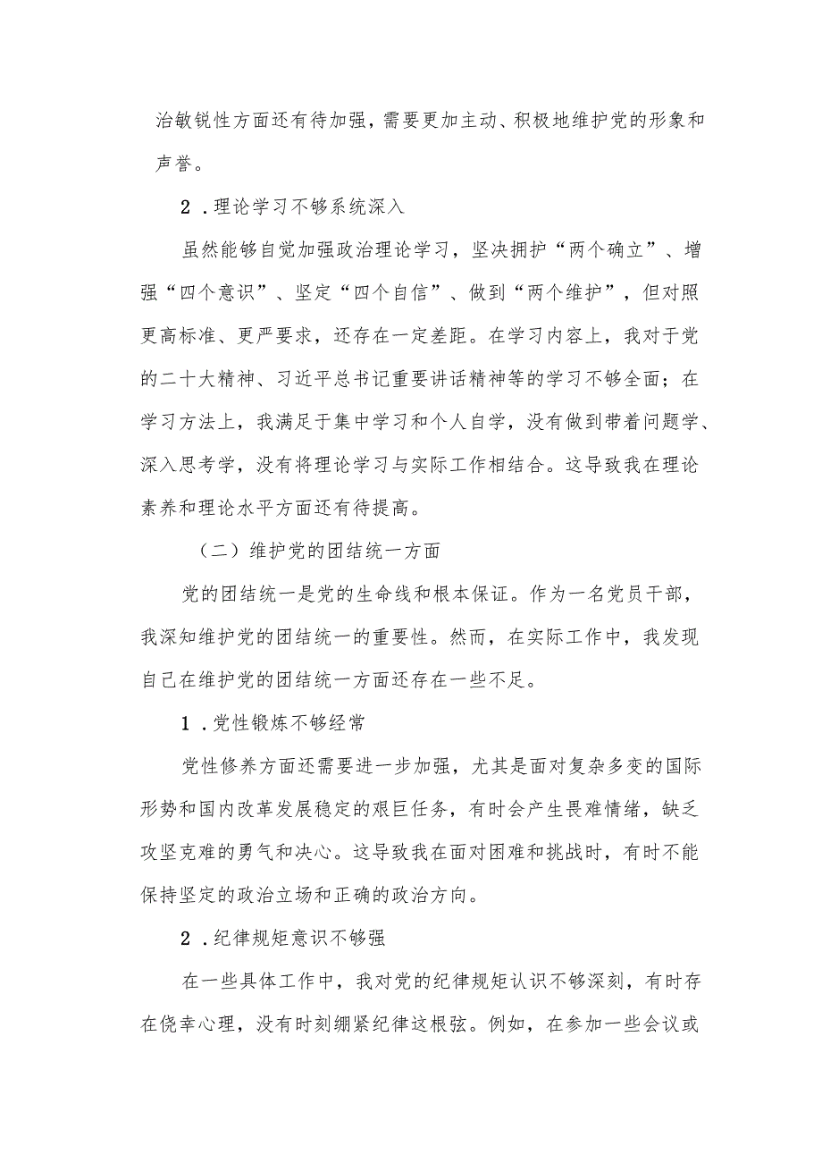 某县长年度民主生活会“四个带头”对照检查材料.docx_第2页