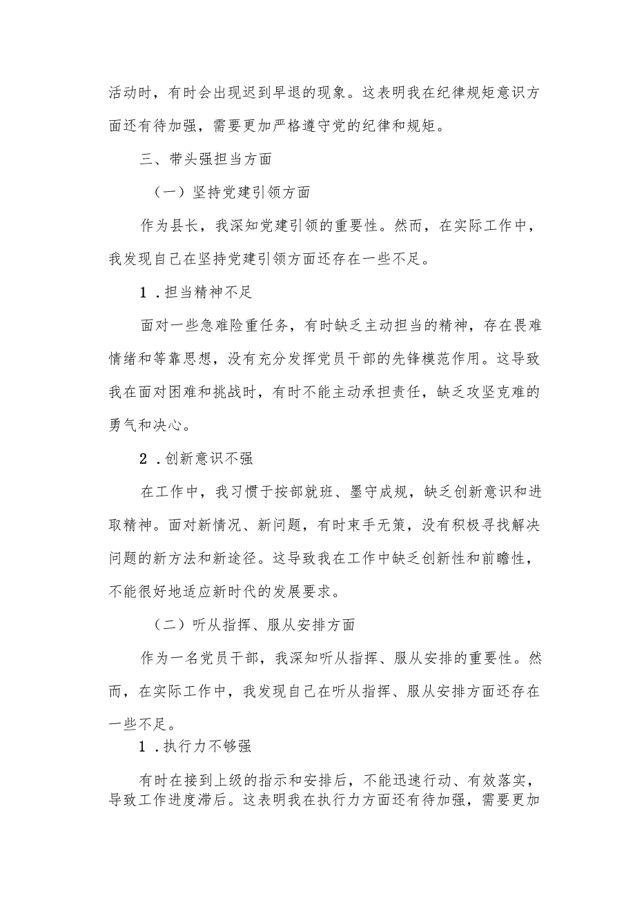 某县长年度民主生活会“四个带头”对照检查材料.docx_第3页