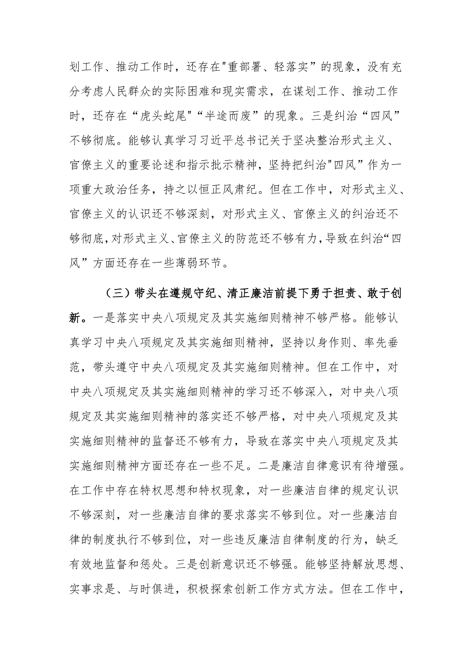 2024年度民主生活会领导班子“严守纪律、增强党性、勇于担责、从严治党责任等六个带头”对照检查材料.docx_第3页