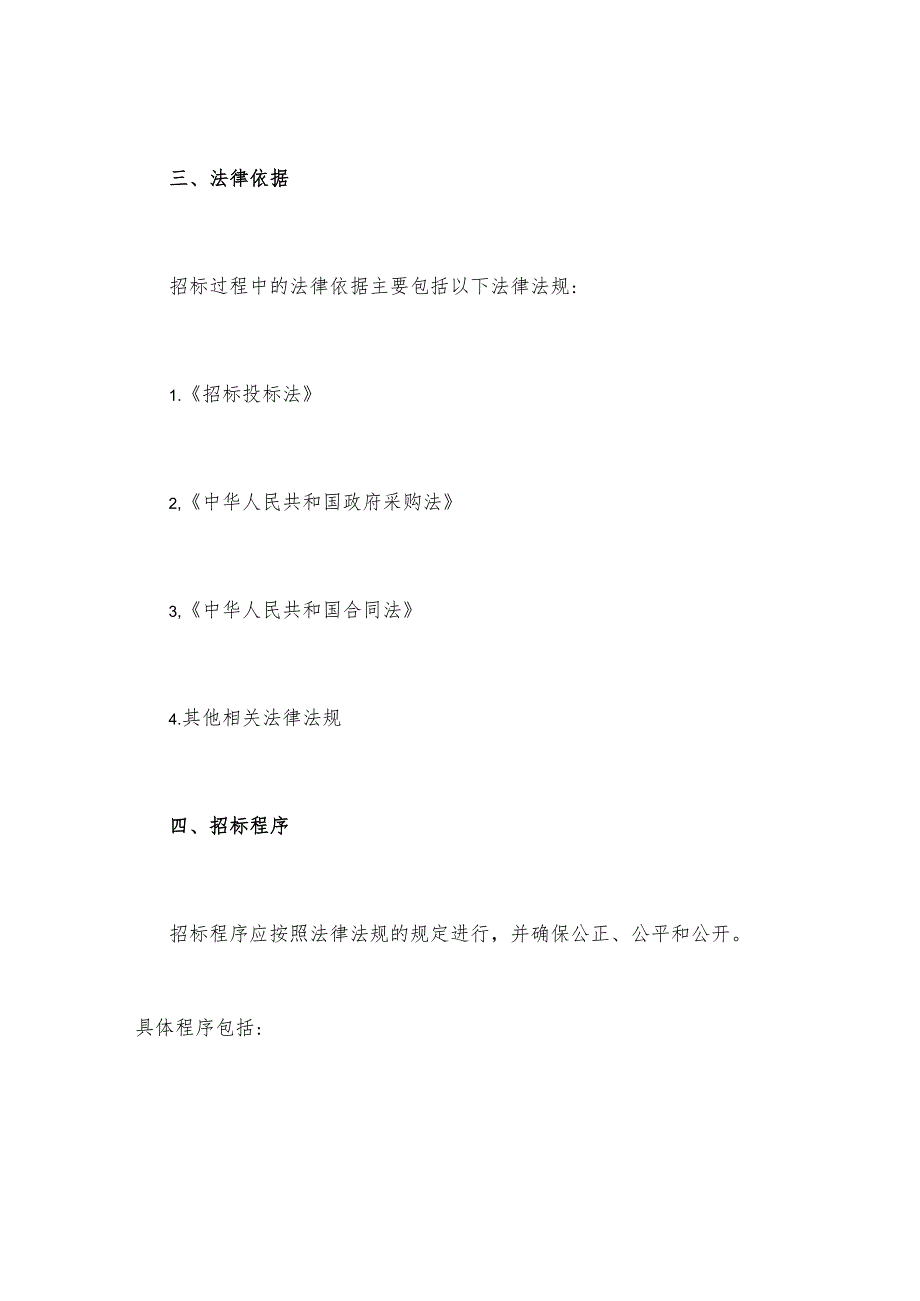招标法律意见书文本.docx_第2页