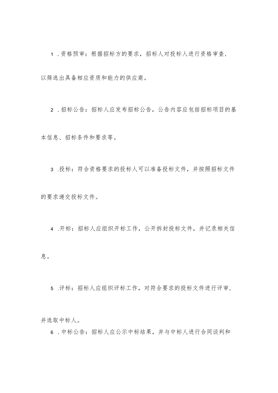 招标法律意见书文本.docx_第3页