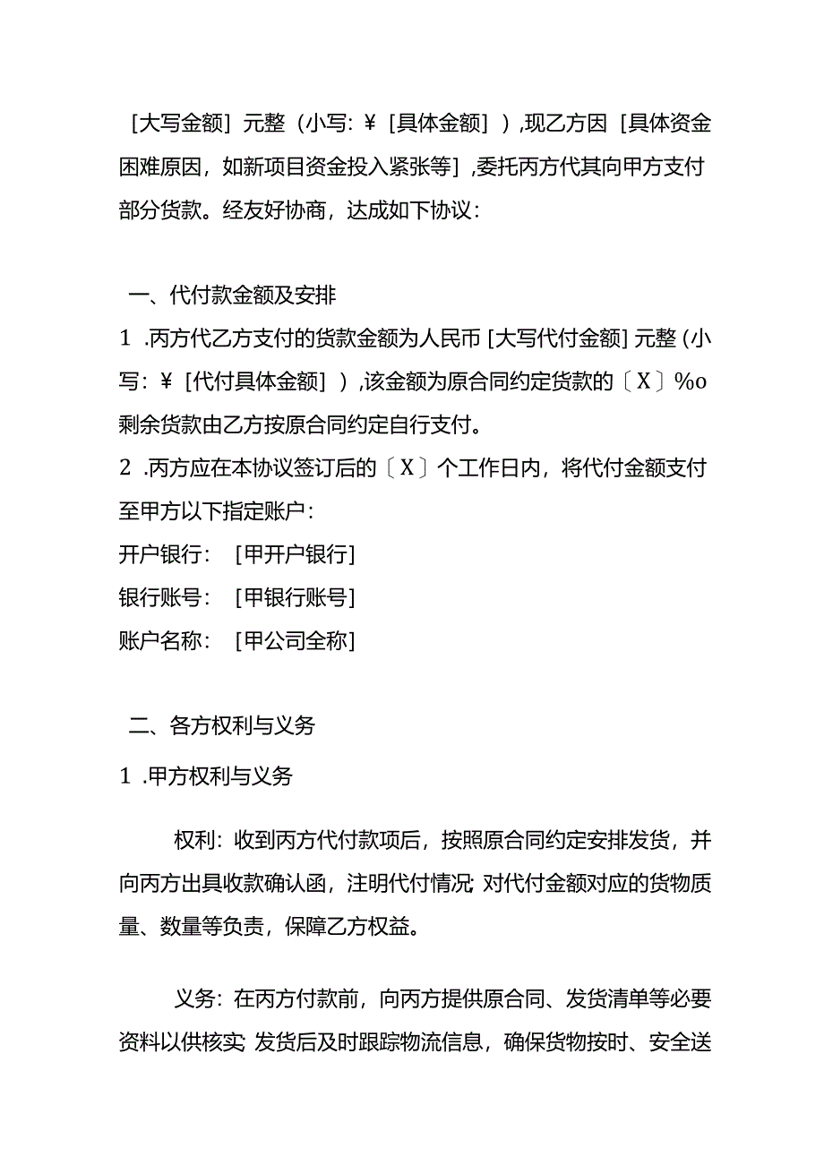 贸易往来三方代付款协议-财务管理.docx_第2页