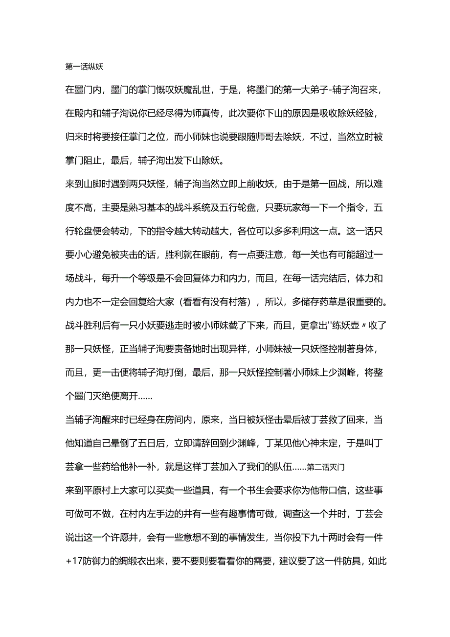 《轩辕伏魔录》详细攻略.docx_第1页