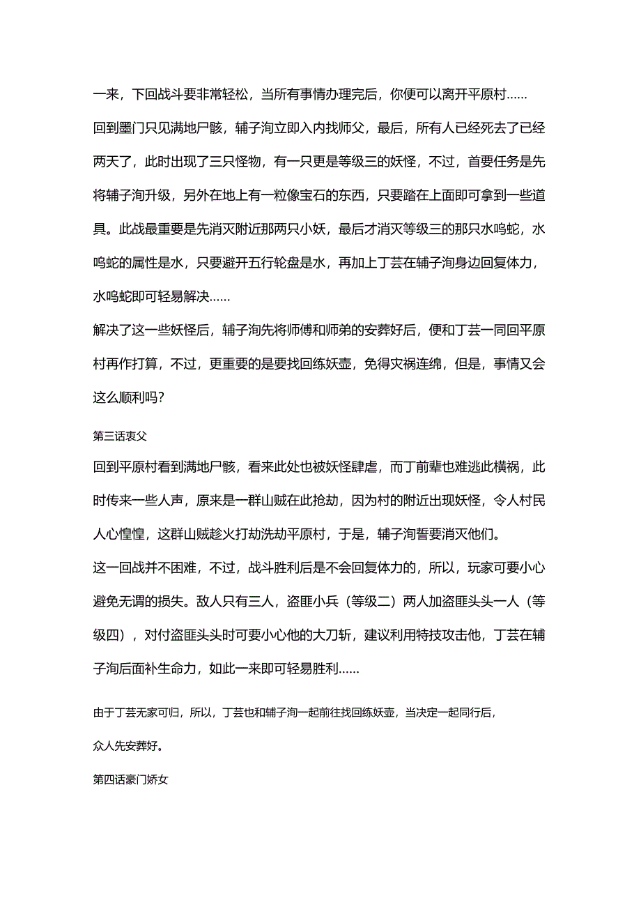 《轩辕伏魔录》详细攻略.docx_第2页