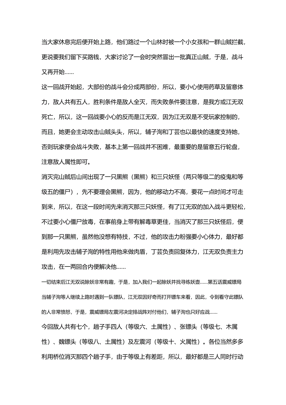 《轩辕伏魔录》详细攻略.docx_第3页
