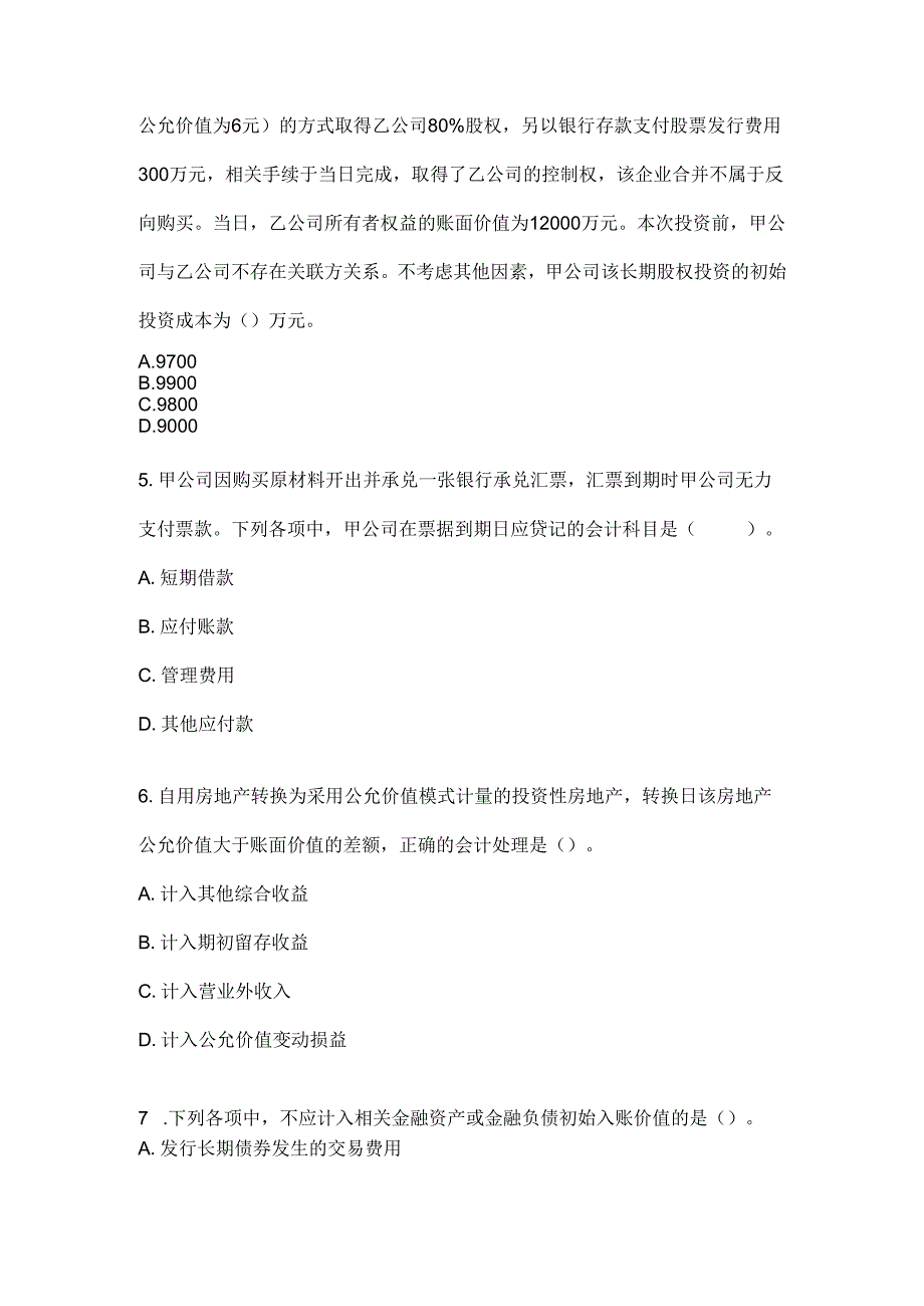 上海开放大学2024年秋会计实务专题形考作业3.docx_第2页