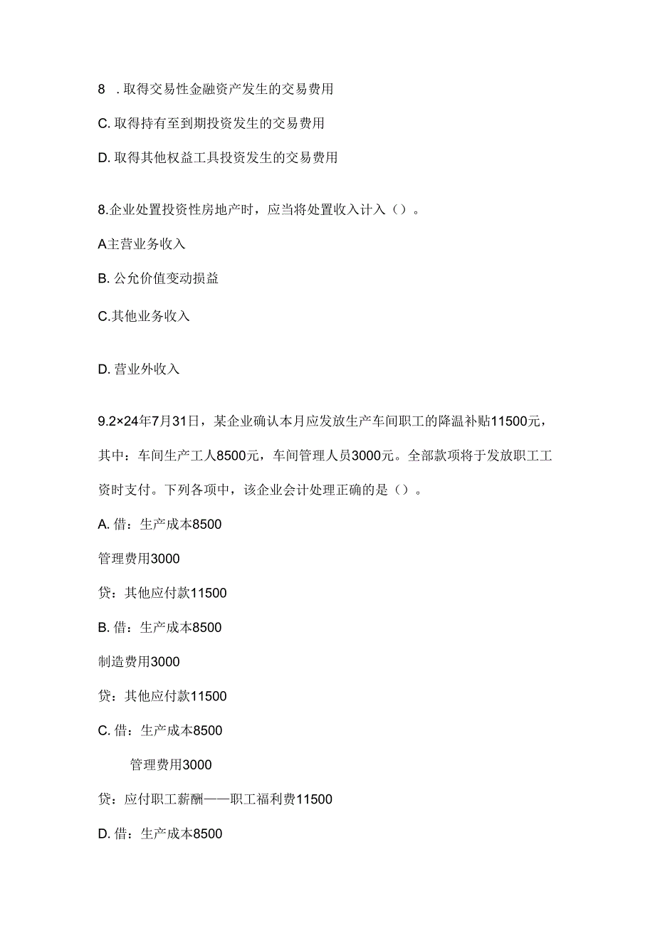 上海开放大学2024年秋会计实务专题形考作业3.docx_第3页