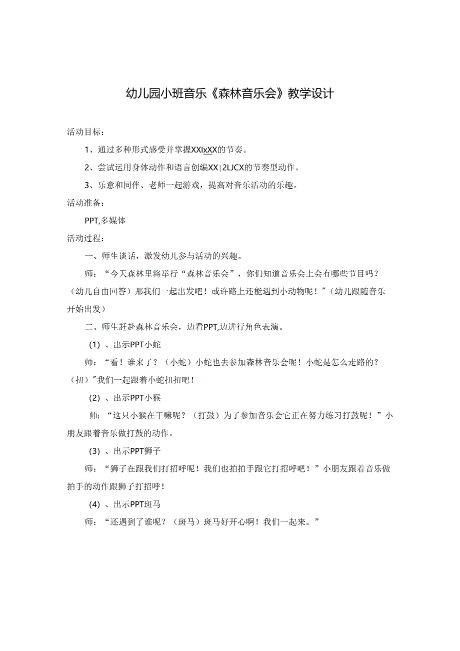 幼儿园小班音乐《森林音乐会》教学设计.docx_第1页