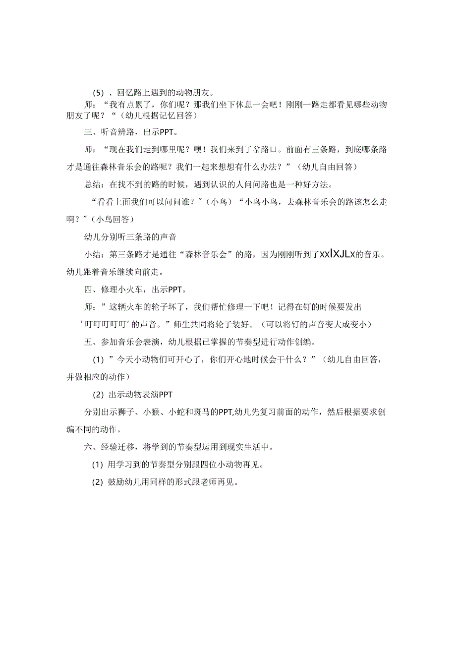 幼儿园小班音乐《森林音乐会》教学设计.docx_第2页