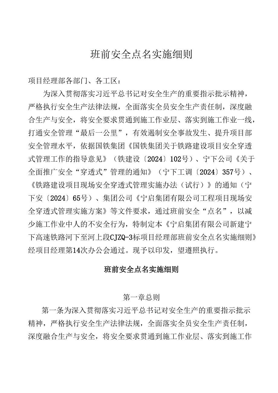 班前安全讲话实施细则.docx_第1页