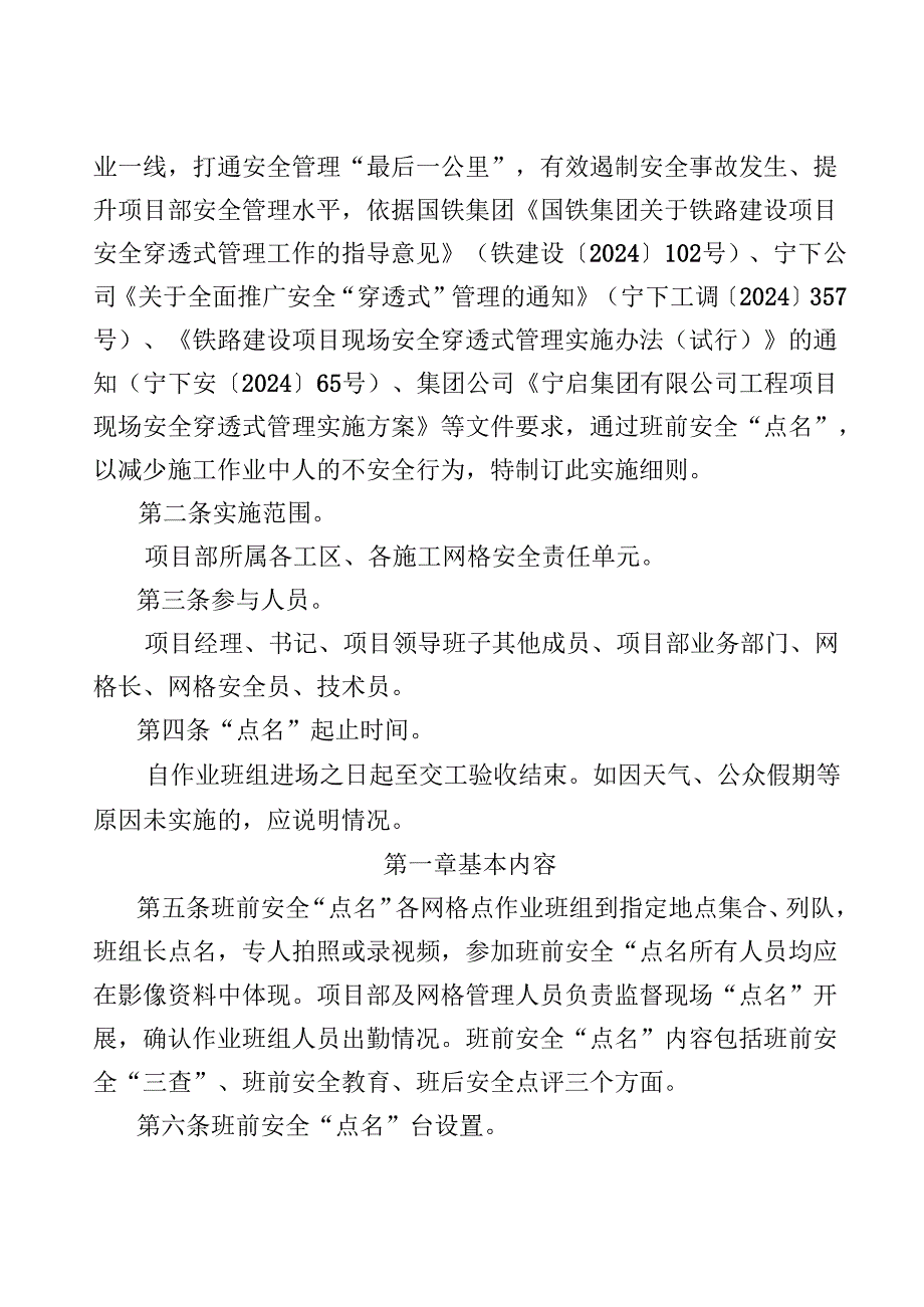 班前安全讲话实施细则.docx_第2页
