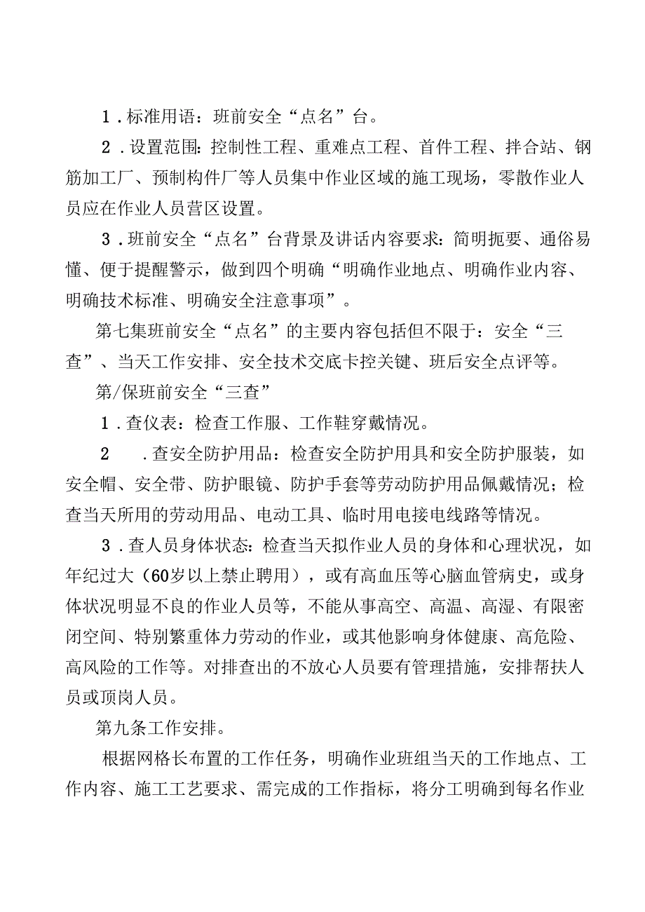 班前安全讲话实施细则.docx_第3页