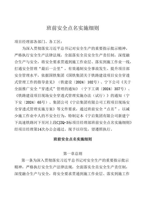 班前安全讲话实施细则.docx