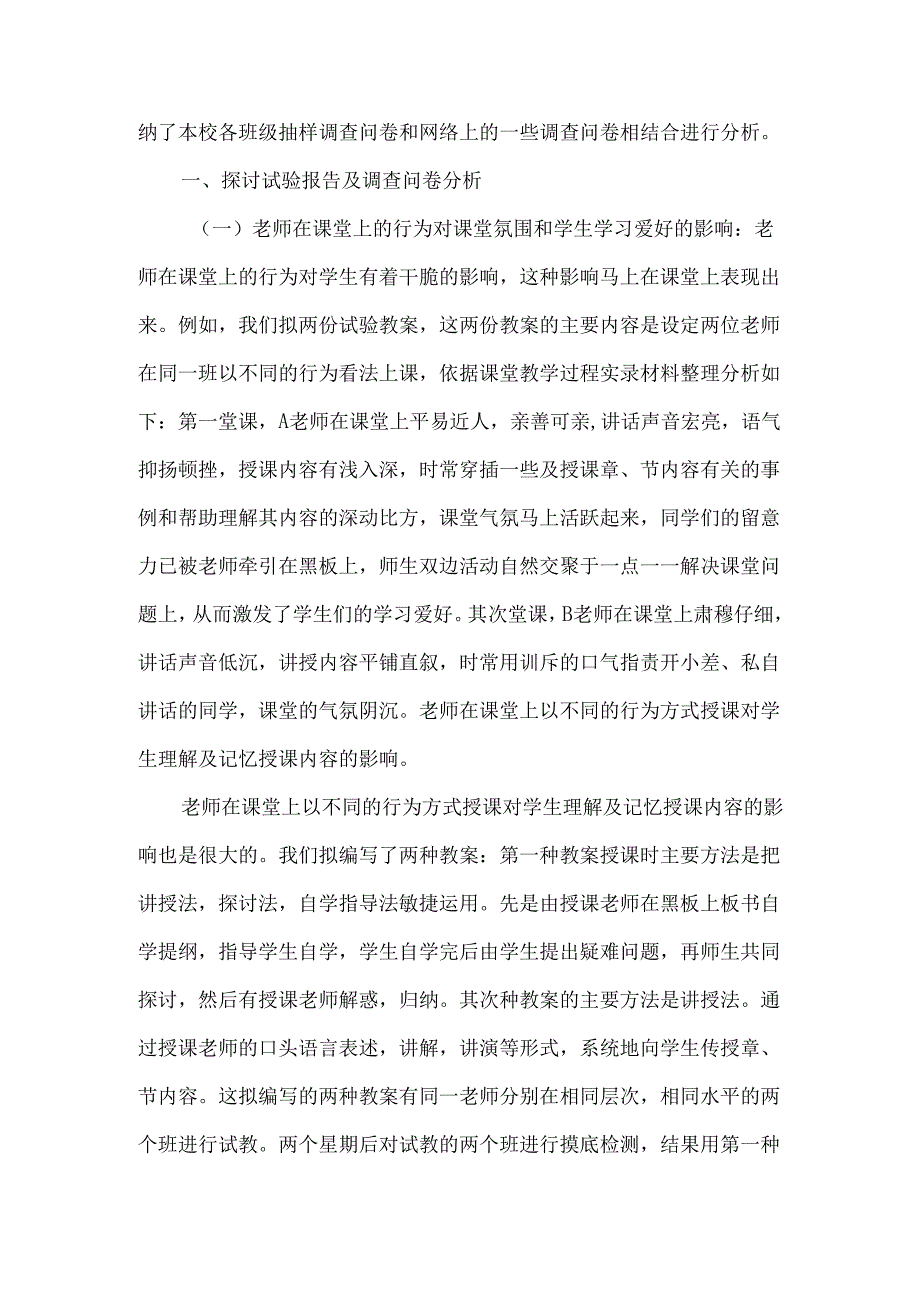 教师的行为对学生的影响.docx_第2页