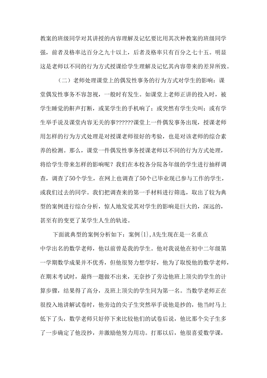 教师的行为对学生的影响.docx_第3页