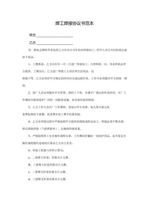 焊工焊接协议书范本.docx
