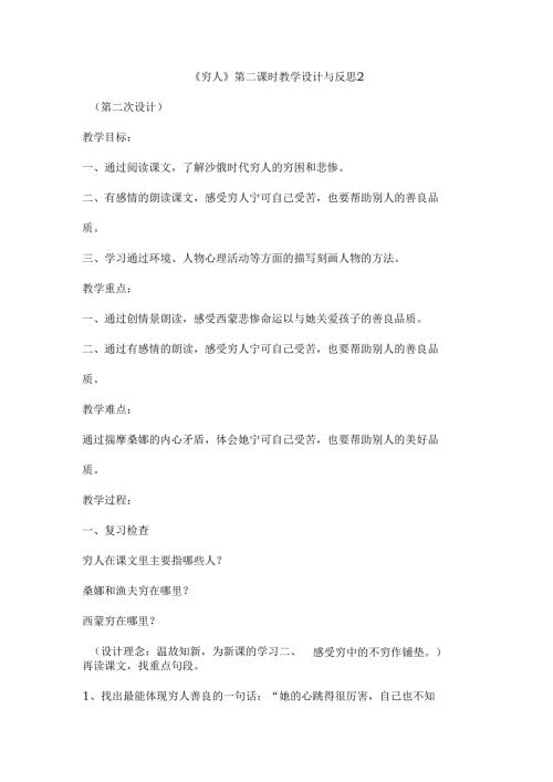 穷人第二课时教学设计.docx