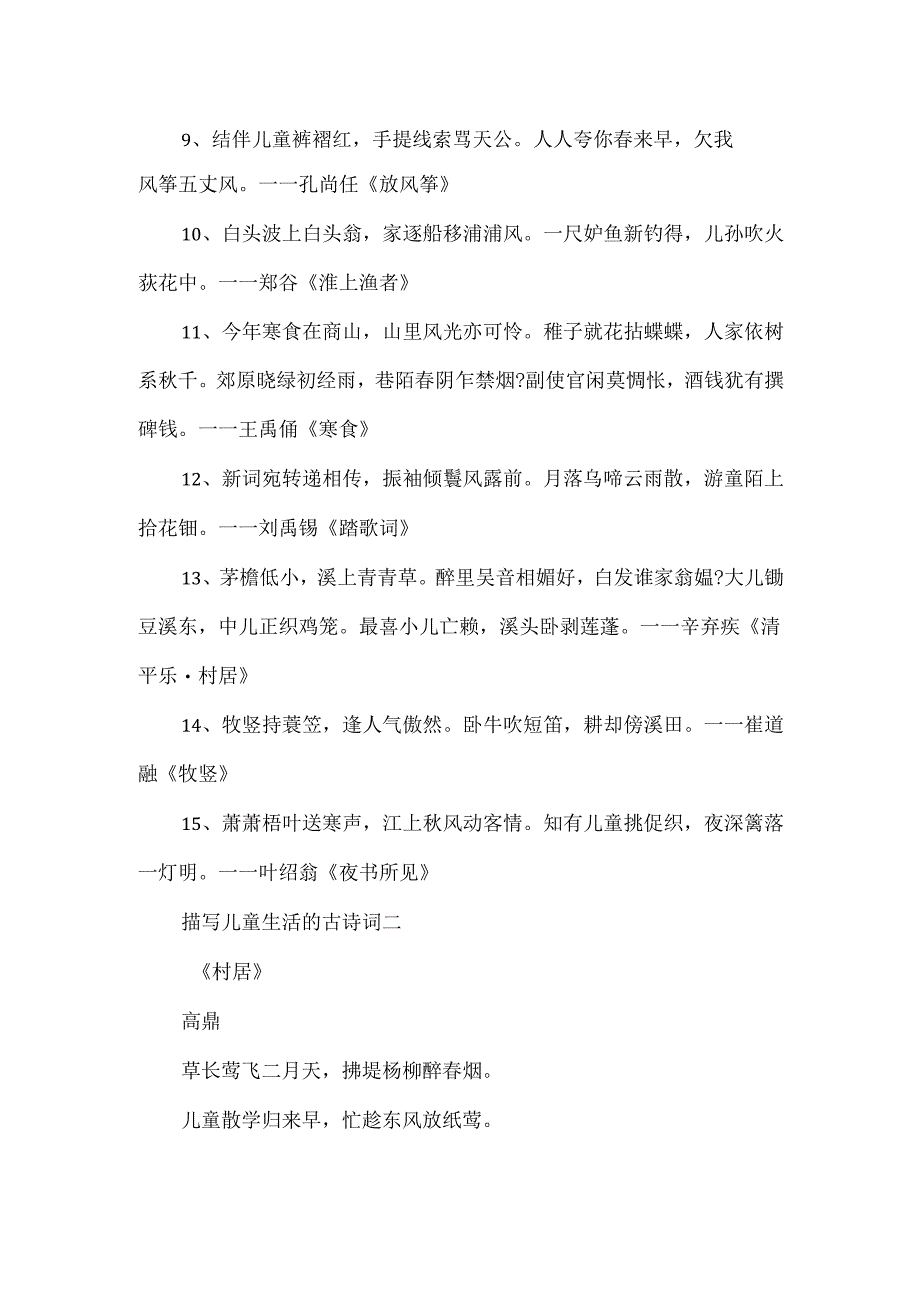 描写儿童生活的古诗词.docx_第2页