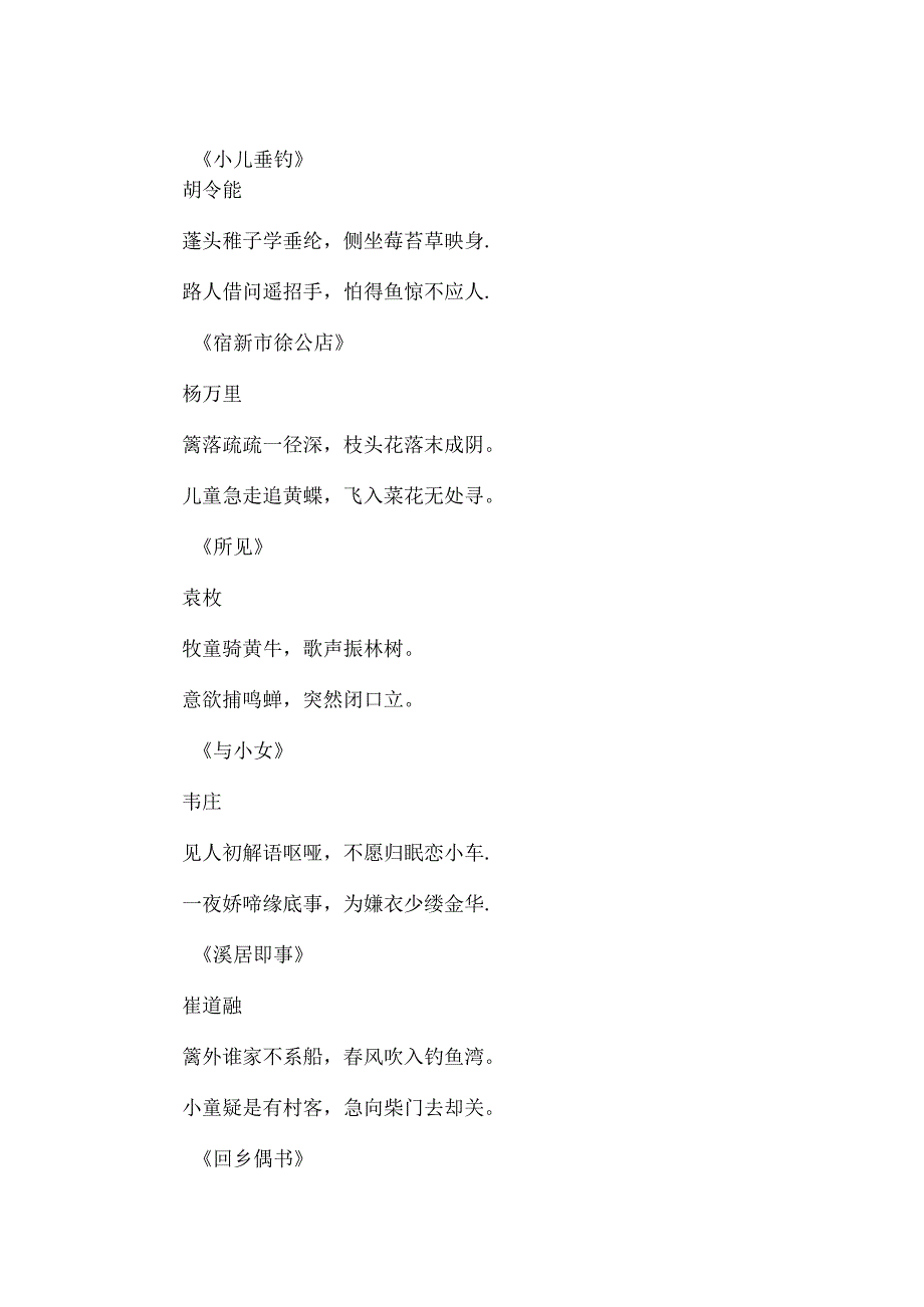 描写儿童生活的古诗词.docx_第3页