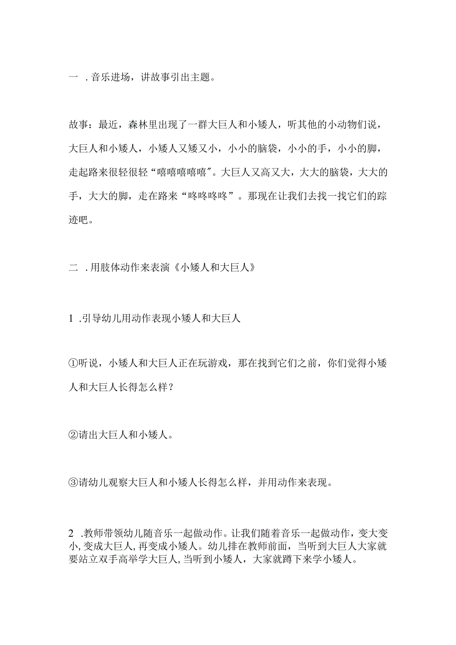 幼儿园小班音乐《小矮人和大巨人》教案.docx_第2页