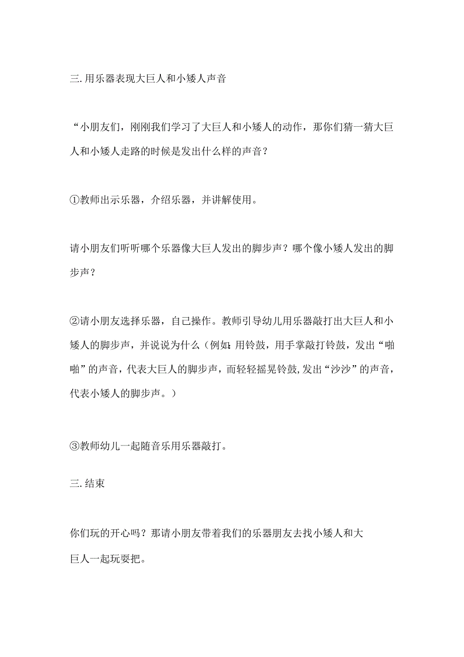 幼儿园小班音乐《小矮人和大巨人》教案.docx_第3页