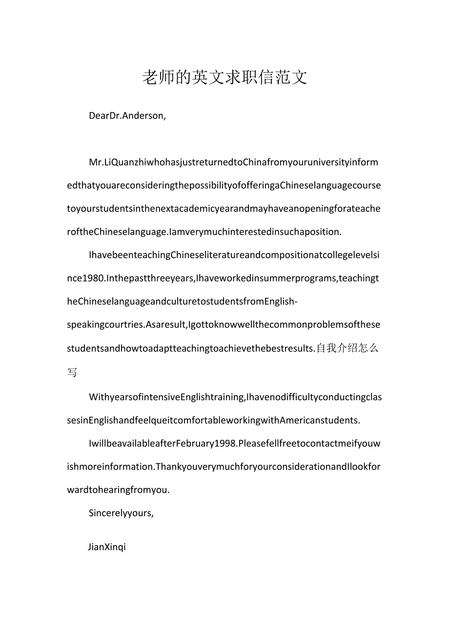 教师的英文求职信范文.docx_第1页