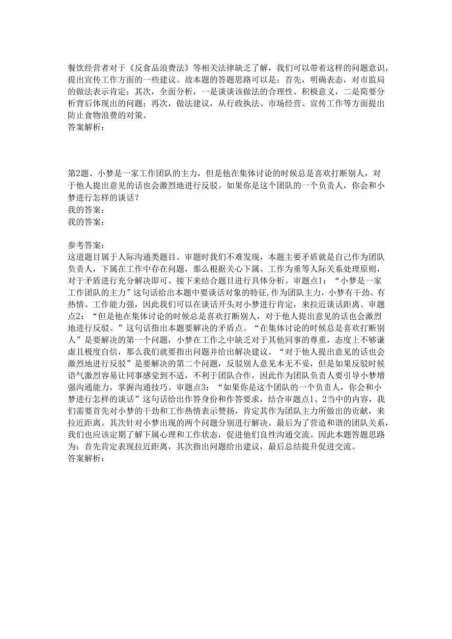 2023年4月15日上午山西省忻州市公务员面试真题.docx_第2页