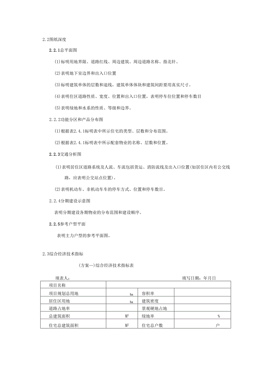建筑方案、扩初和施工图设计成果深度要求.docx_第2页