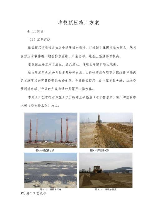 堆载预压施工方案.docx