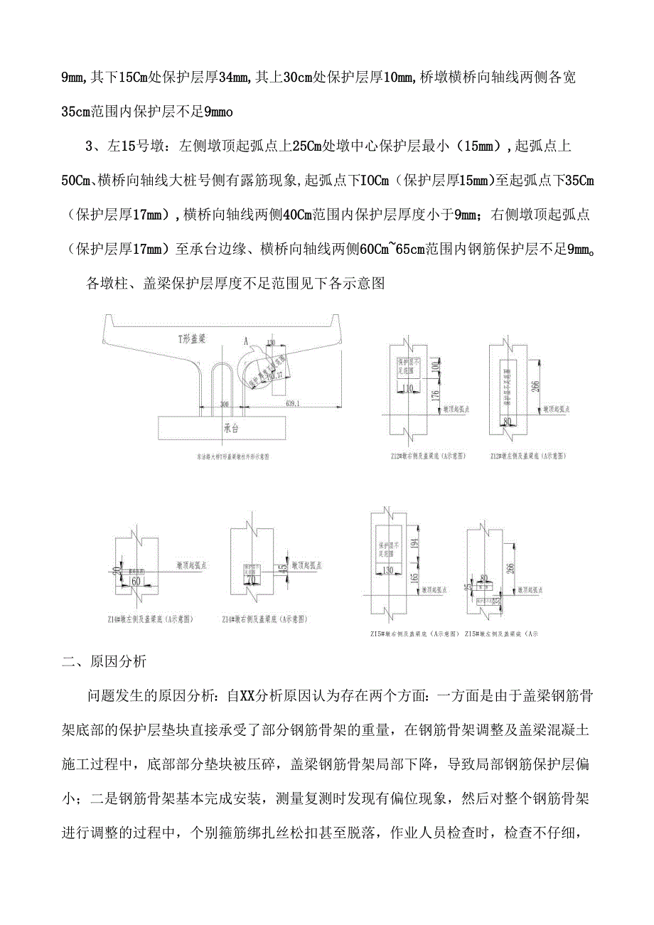 XXX城市道路工程桥梁结构施工整改措施.docx_第2页