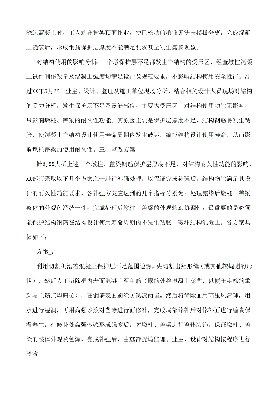 XXX城市道路工程桥梁结构施工整改措施.docx_第3页