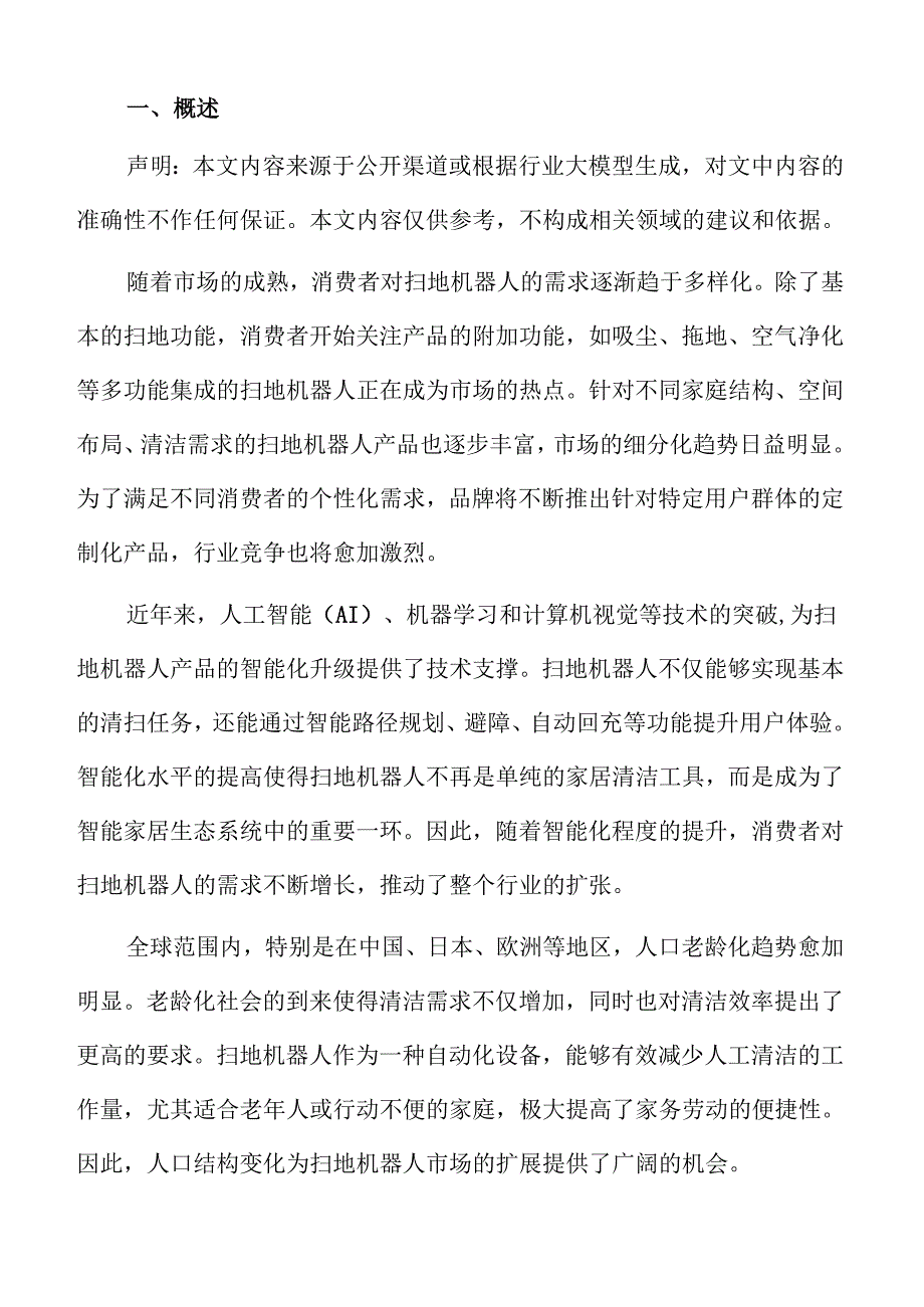 扫地机器人行业发展总结.docx_第2页